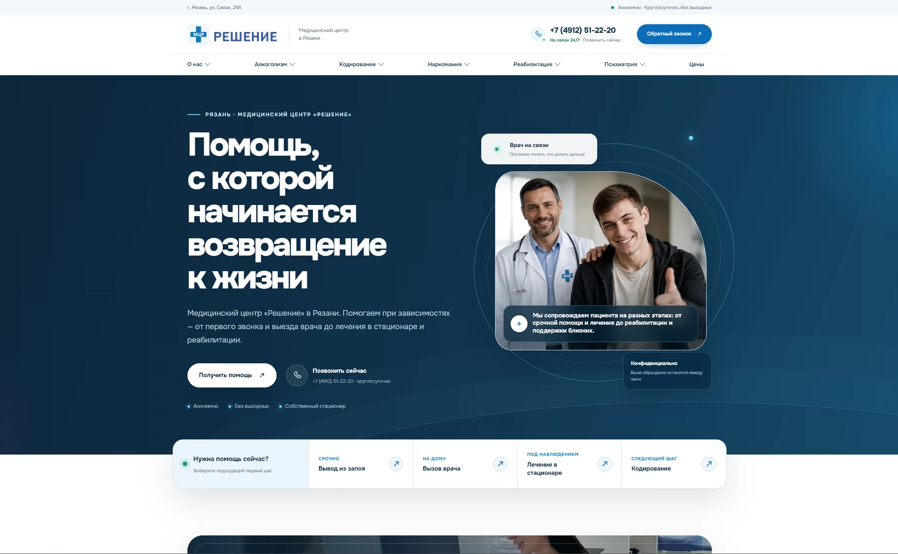 Сайт медицинского центра «Решение»