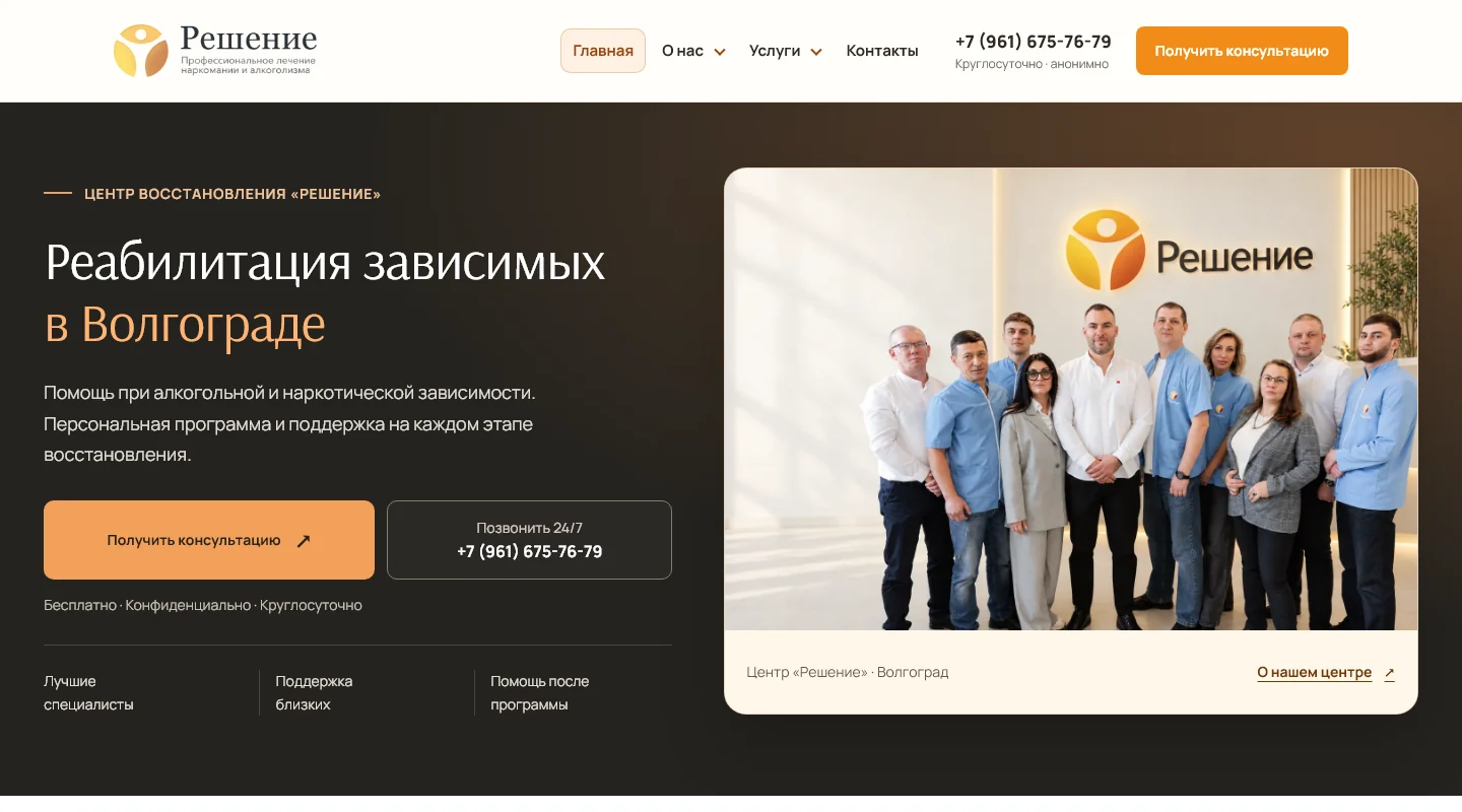 Центр «Решение»